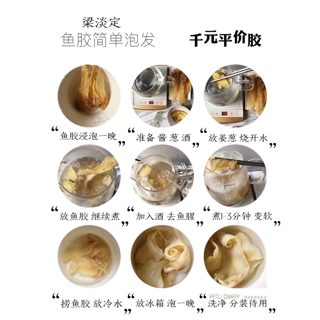 3种鱼胶泡发方法（新手必看）