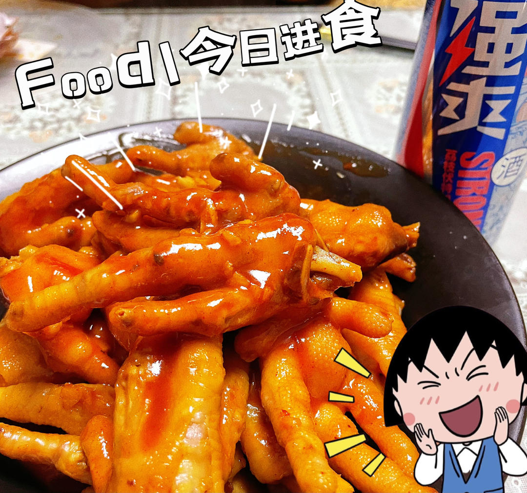 韩式辣酱鸡爪