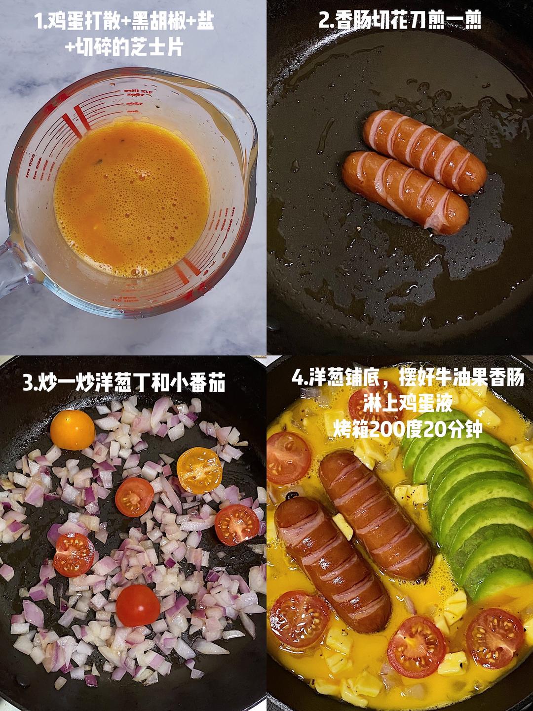 香肠牛油果烘蛋🥑快手营养早餐‼️好吃一锅端的做法 步骤2