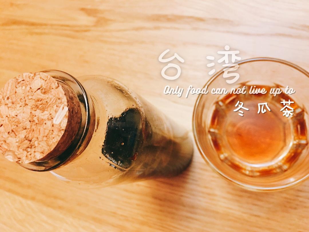 台湾古法酿冬瓜茶