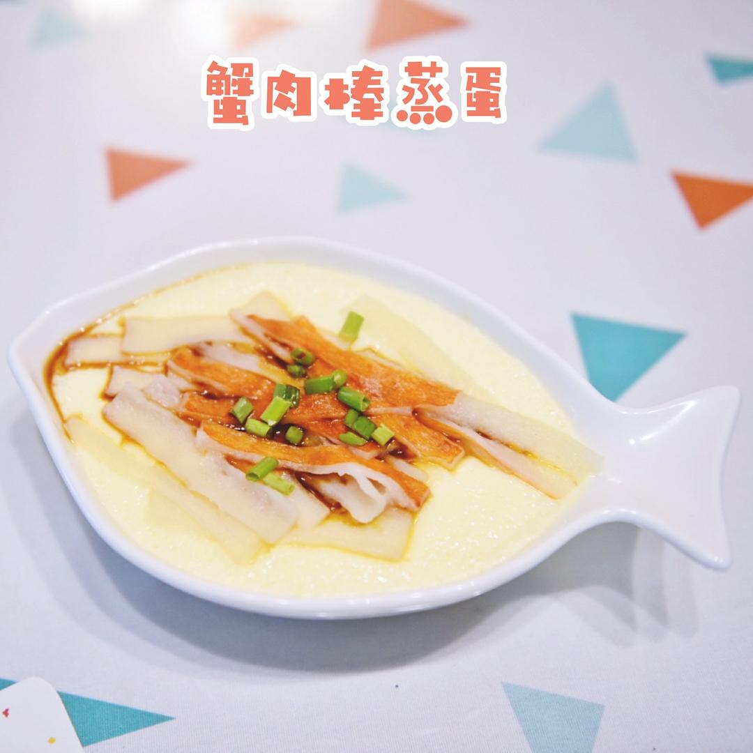 蟹棒蒸蛋