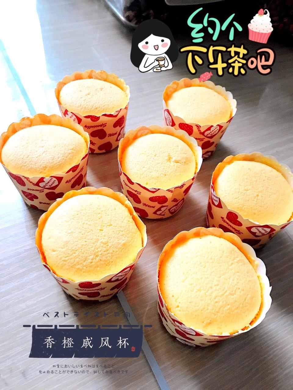 香橙戚风