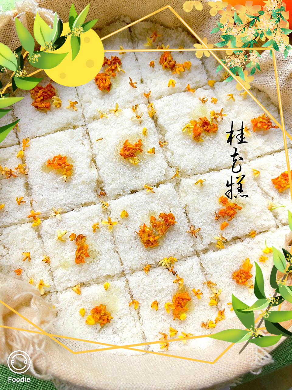 桂花糕