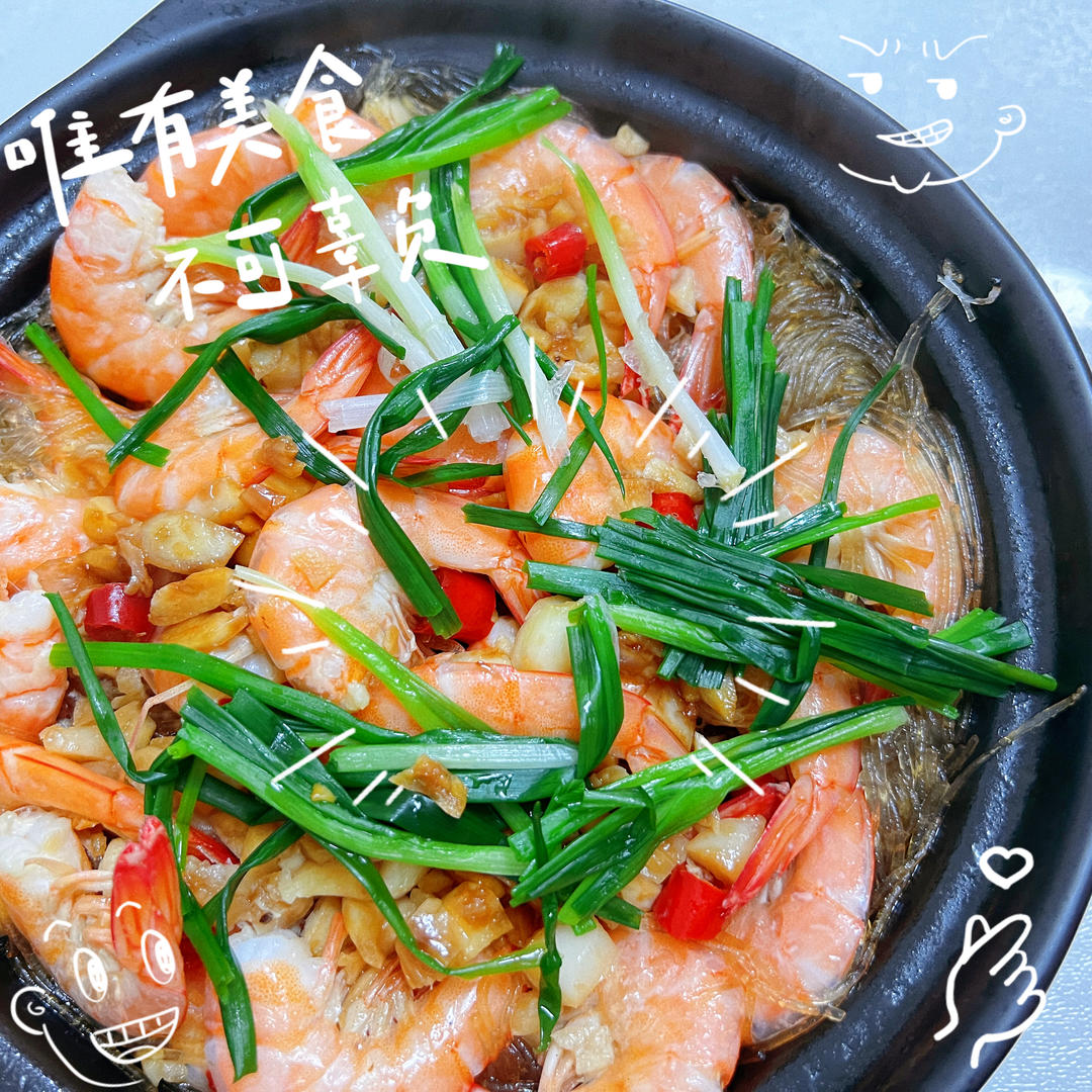 蒜蓉粉丝虾煲