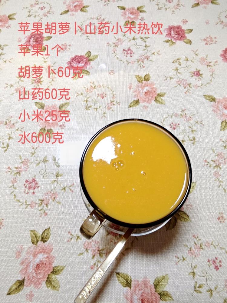 小美苹果胡萝卜山药小米热饮