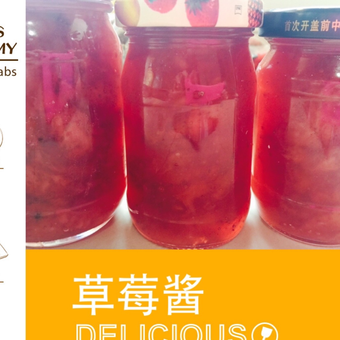 自制草莓果酱