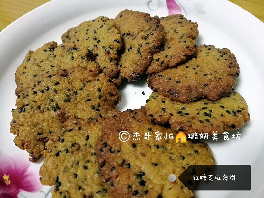 红糖黑芝麻饼干—酥脆无黄油快手版