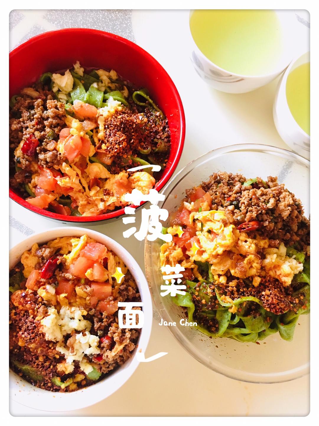 小美版无水菠菜油泼面