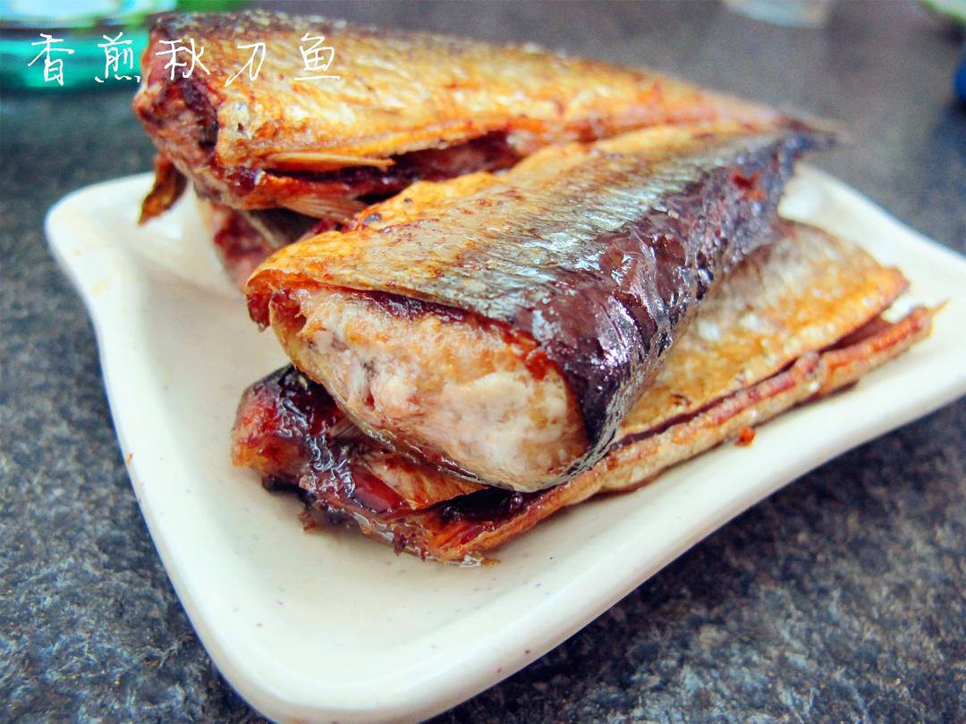 香煎秋刀鱼