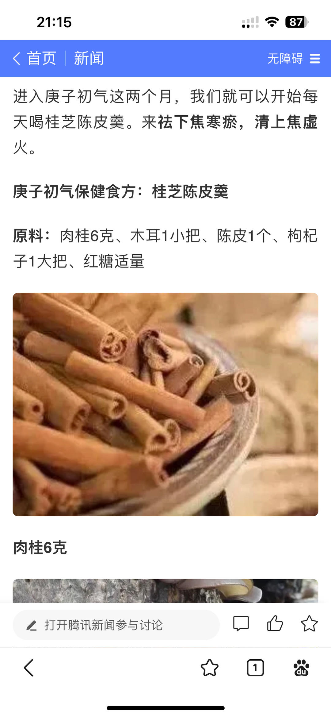 经前后食方