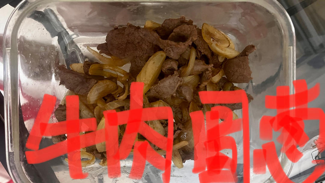 洋葱炒牛肉片