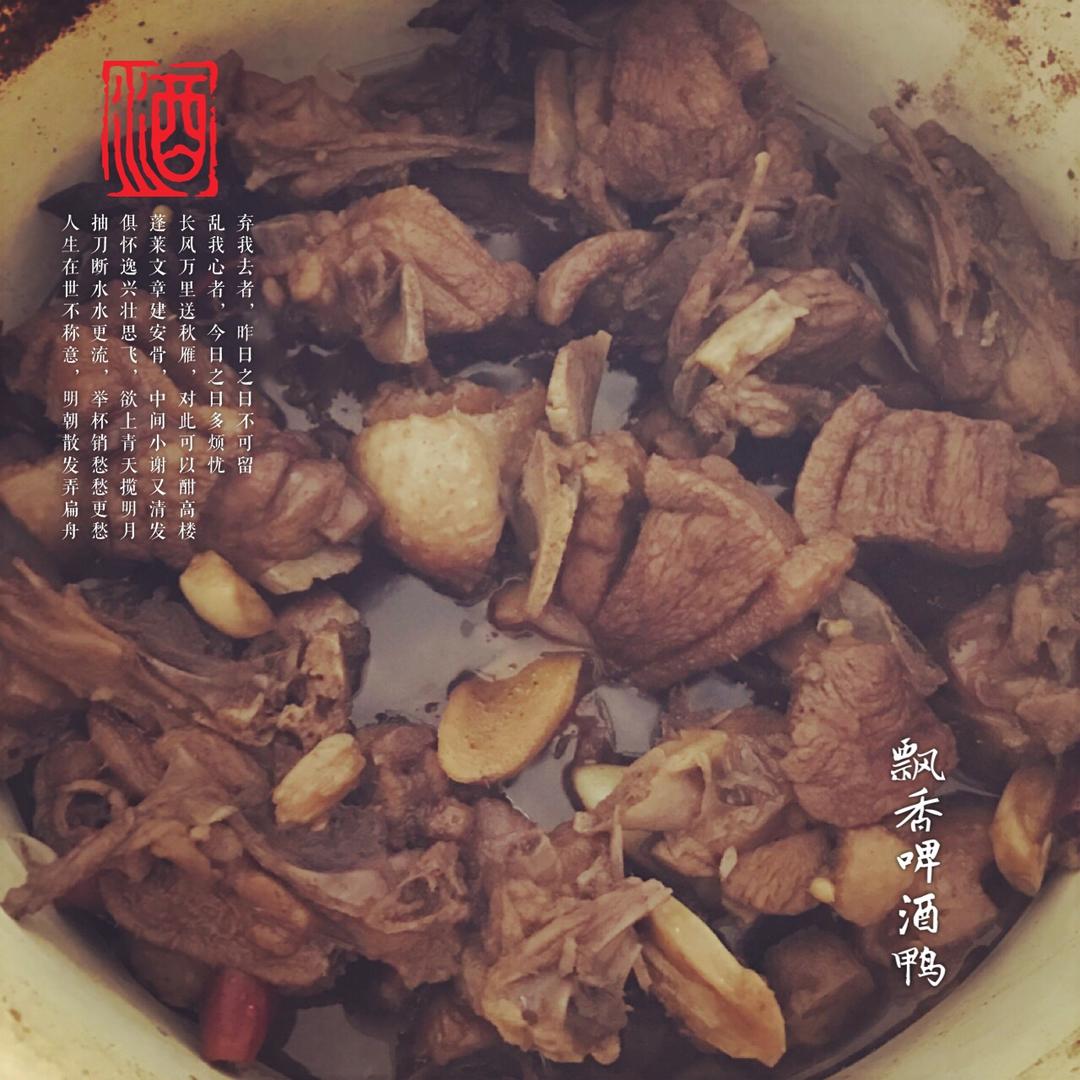 啤酒鸭