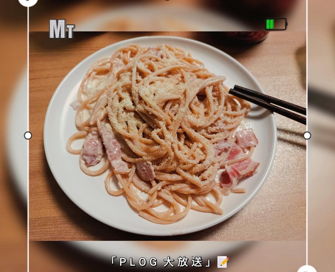 小美 奶油培根意大利面