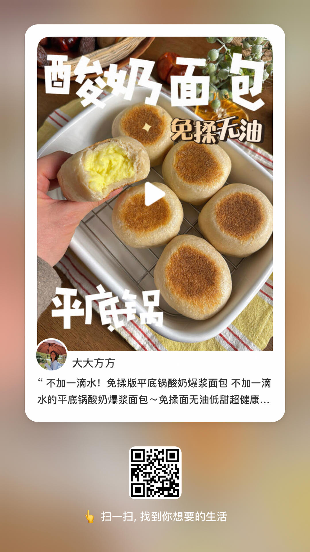 酸奶爆浆面包平底锅版的做法