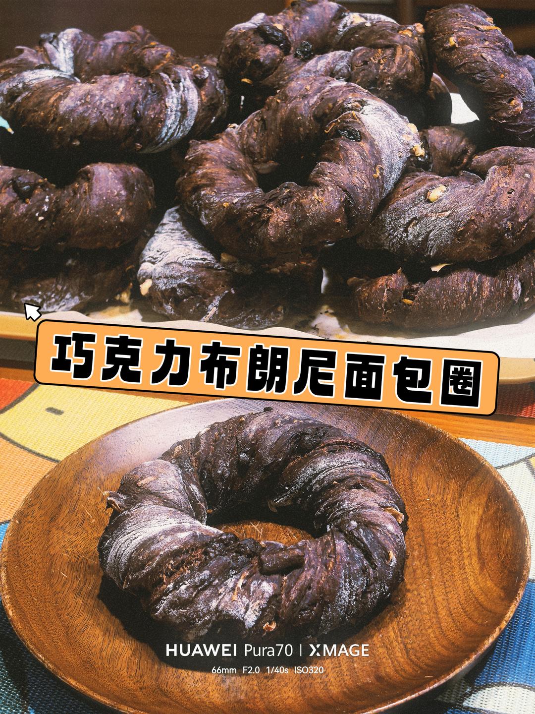 免揉面🍫巧克力布朗尼面包圈❗️新手友好