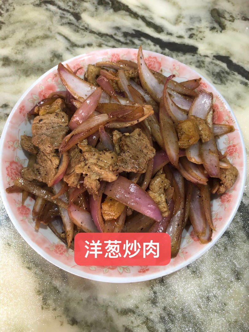 洋葱炒肉（宝宝爱吃）
