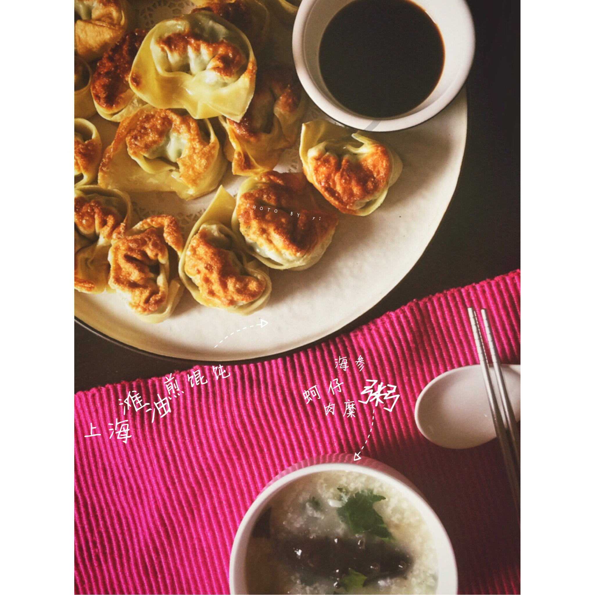 煎馄饨