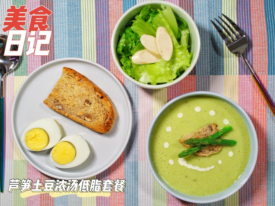 法式芦笋浓汤 Asparagus Soup