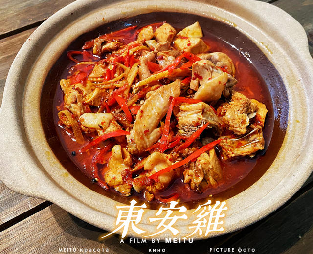东安鸡(国宴名菜)
