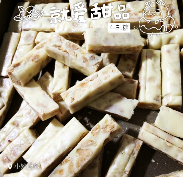 花生牛轧糖
