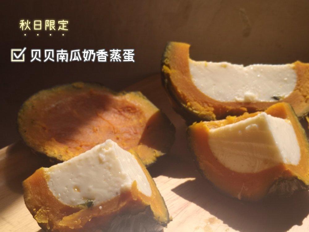 贝贝南瓜蒸蛋（懒人0失败）