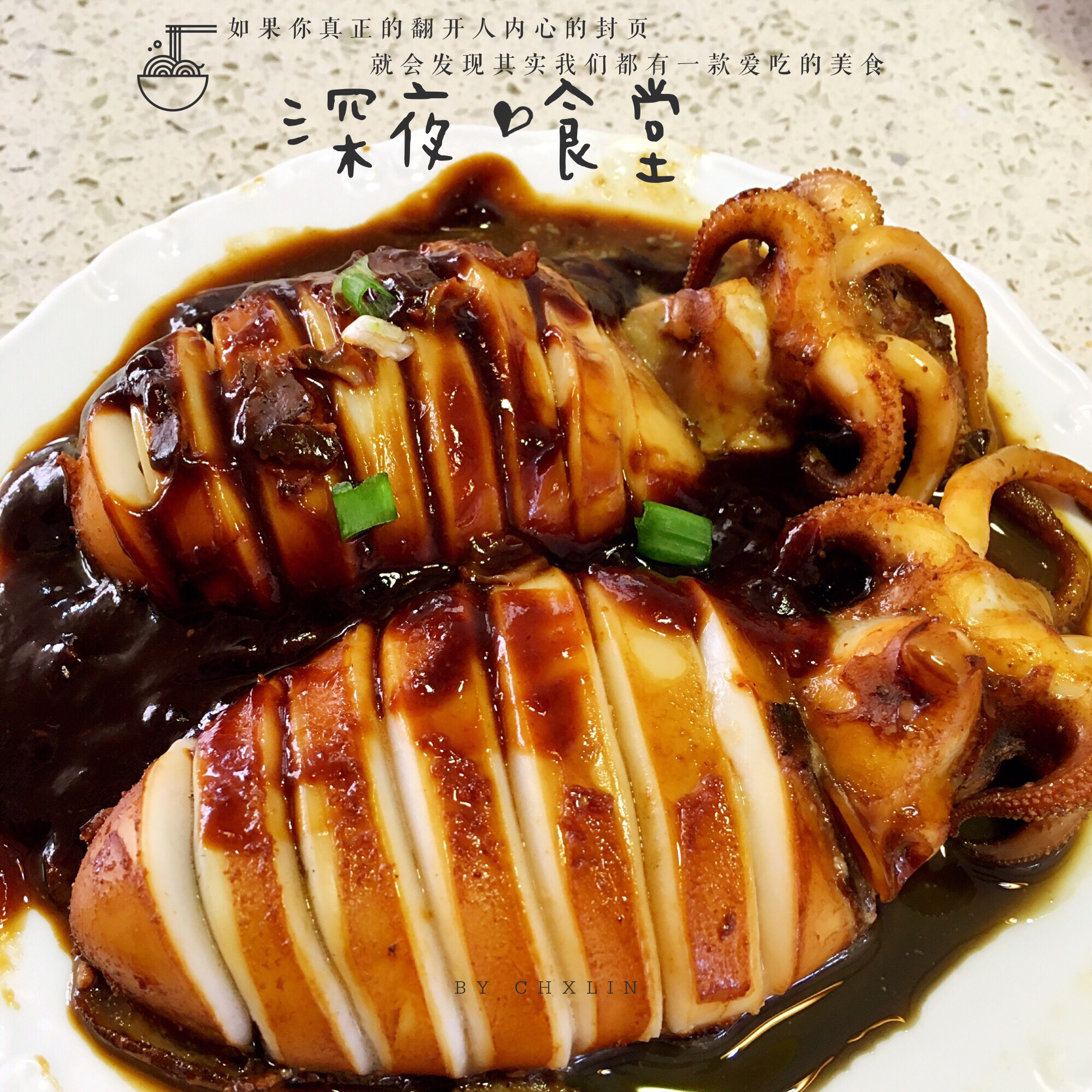 红烧 简版红烧墨鱼 -chenxln-做的简版红烧墨鱼 赞 墨鱼(又名乌贼/目