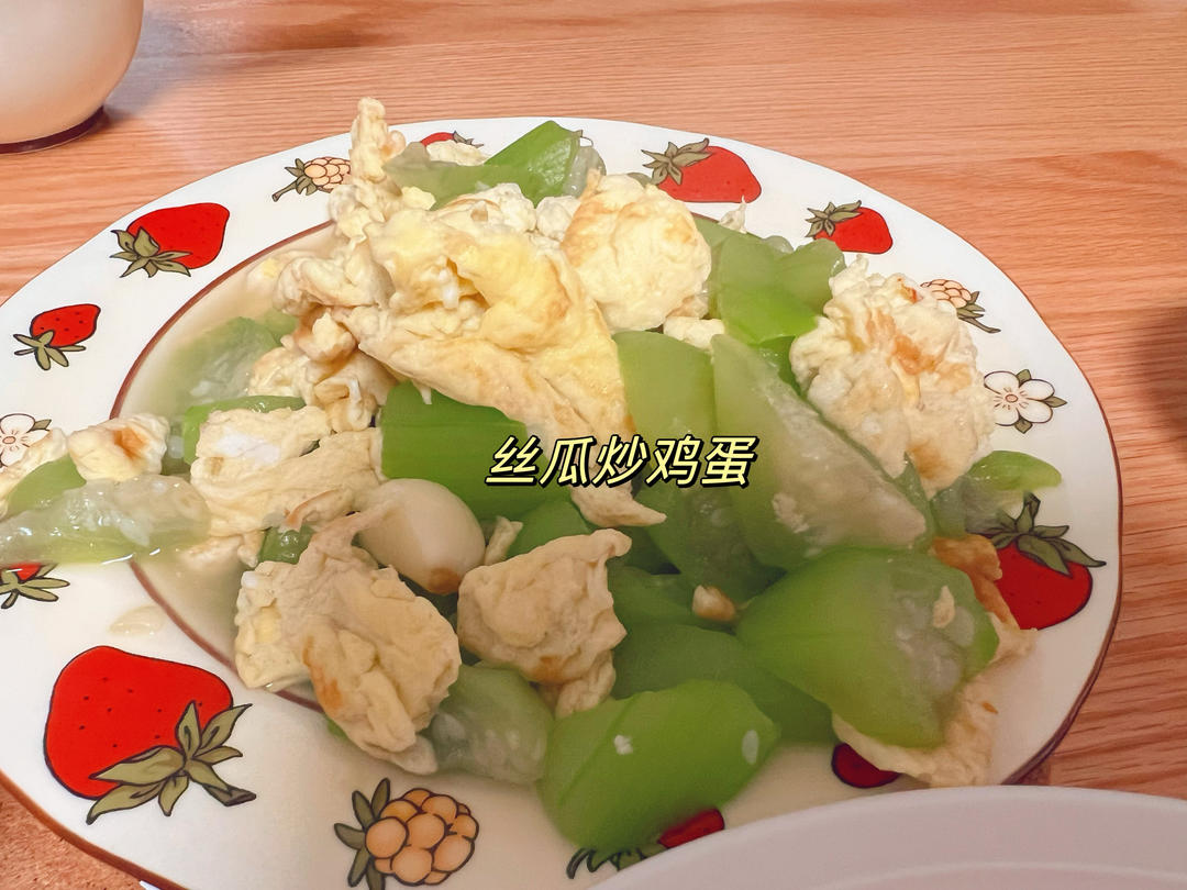简单快手，五分钟搞定的丝瓜炒蛋