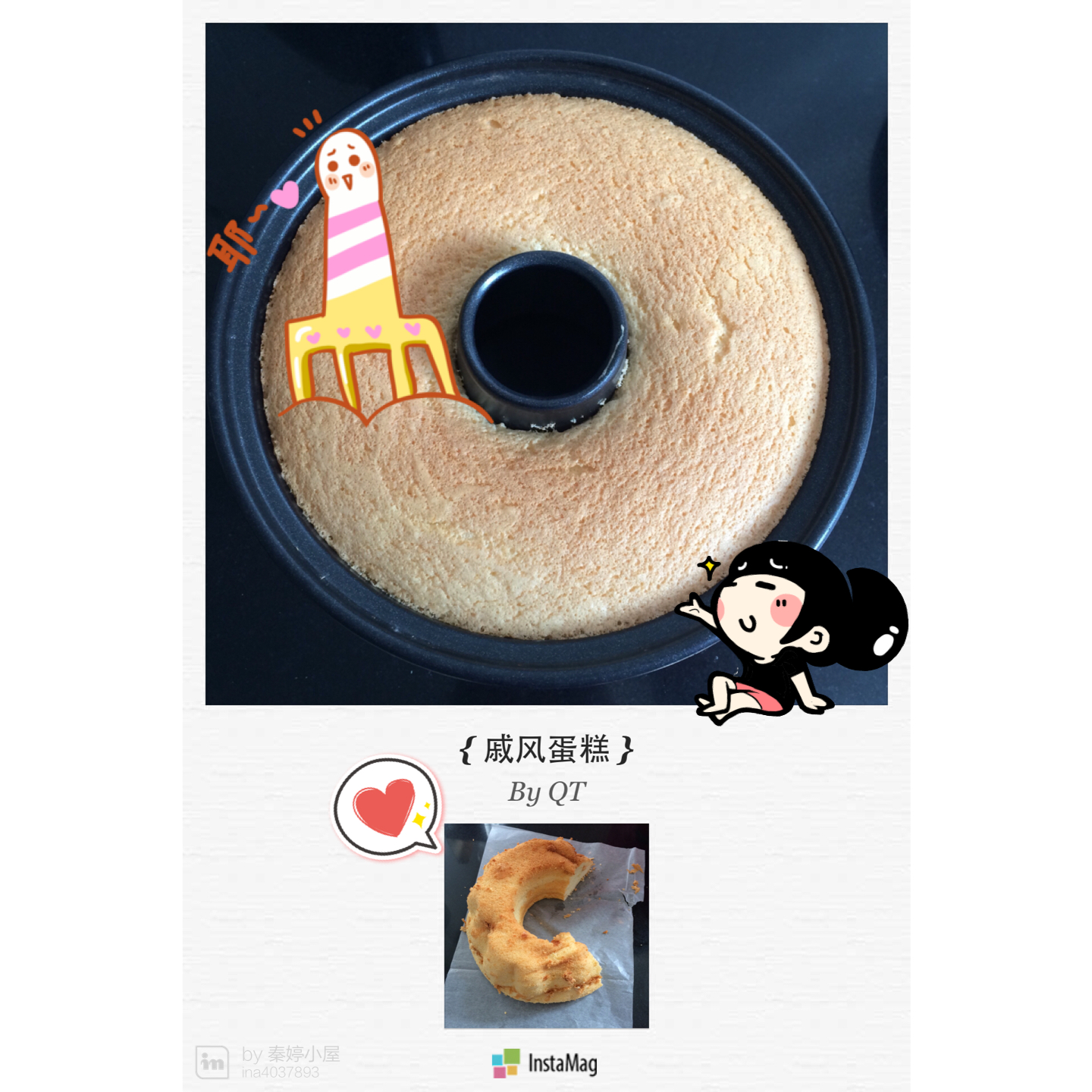 《Tinrry+》戚风蛋糕（6寸配方）（基础、超详细教程）