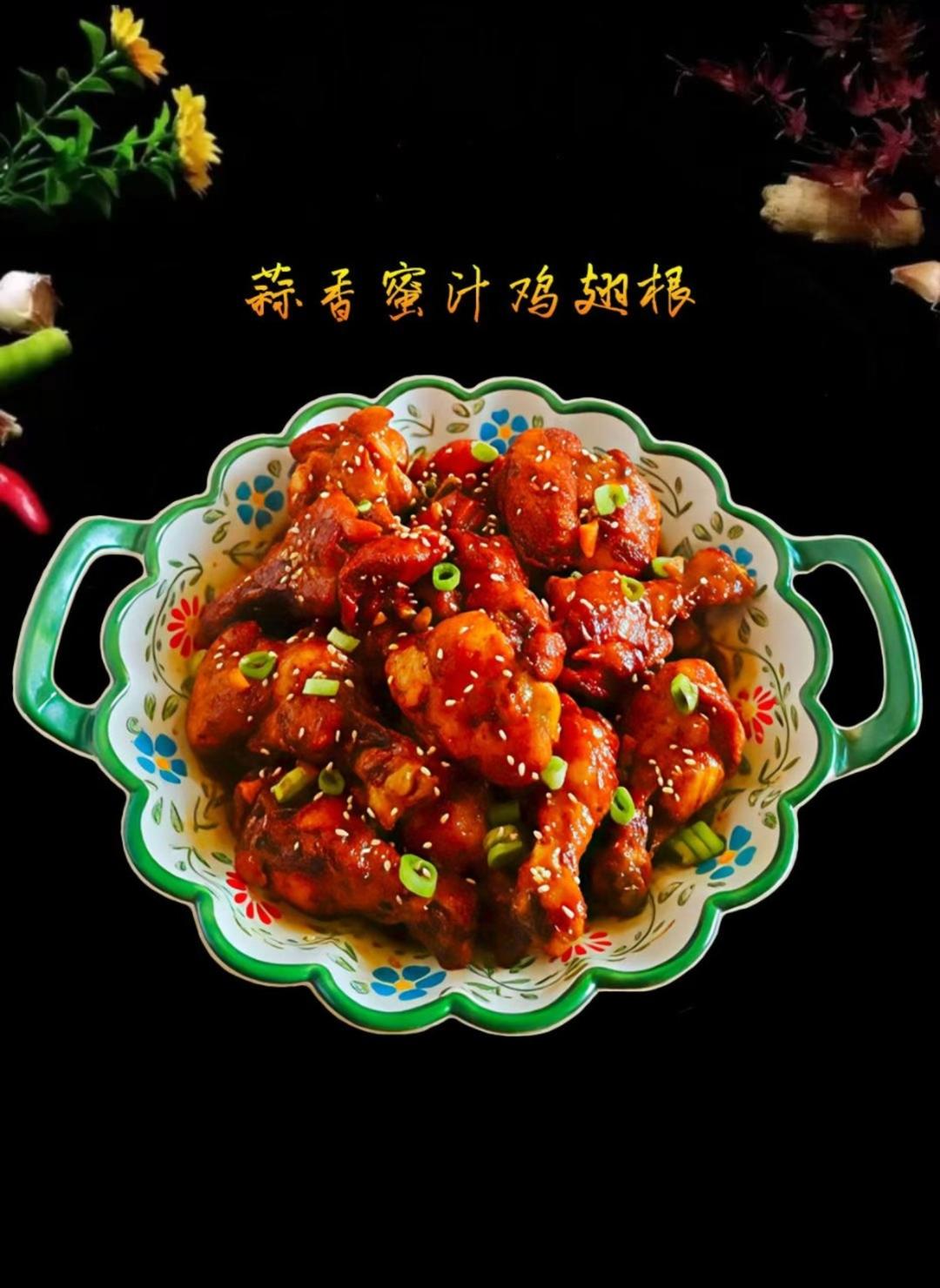 好吃到舔手指的「蒜香蜜汁鸡翅根」👍