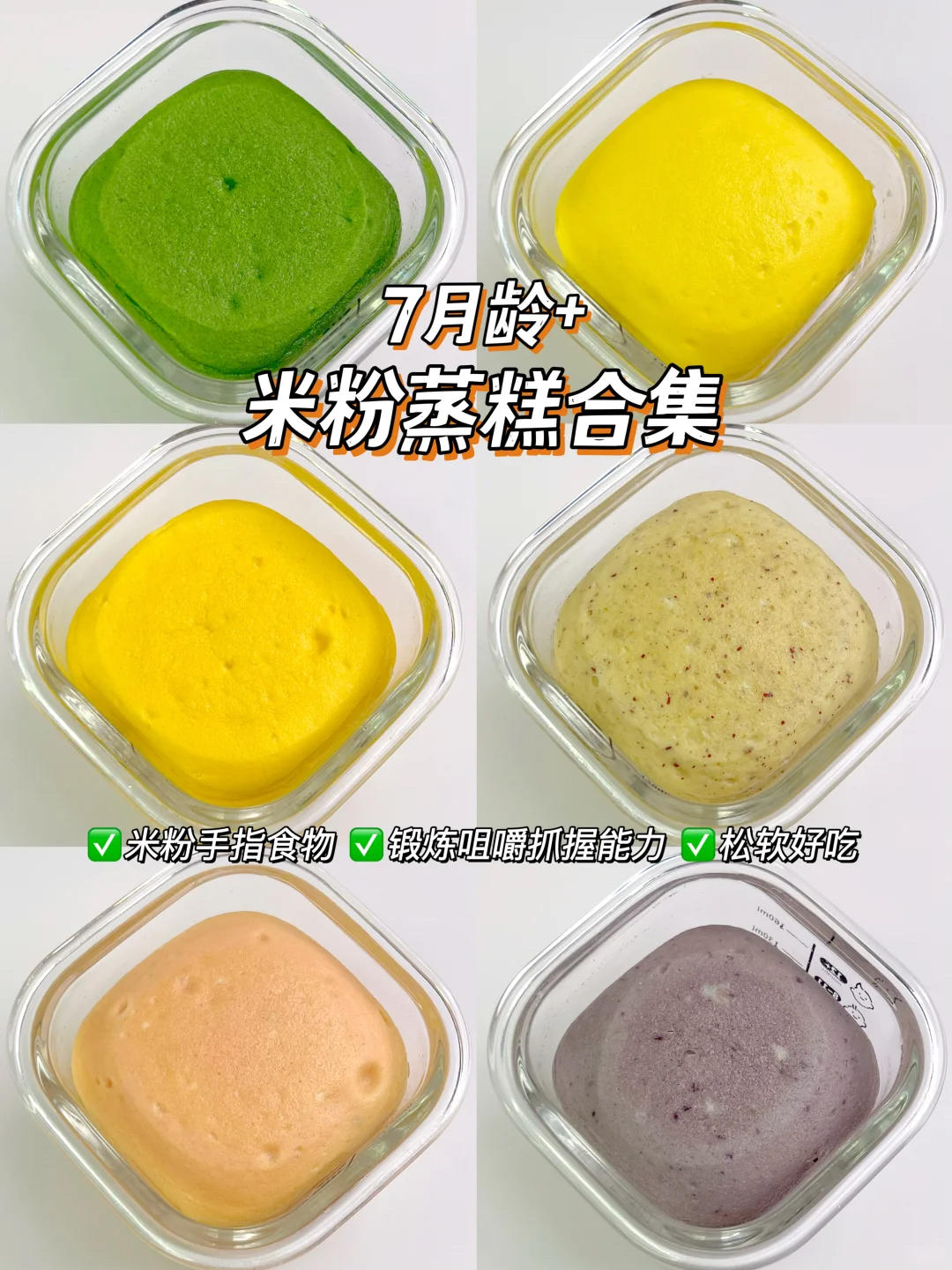 7M+宝宝辅食米粉蒸糕的做法