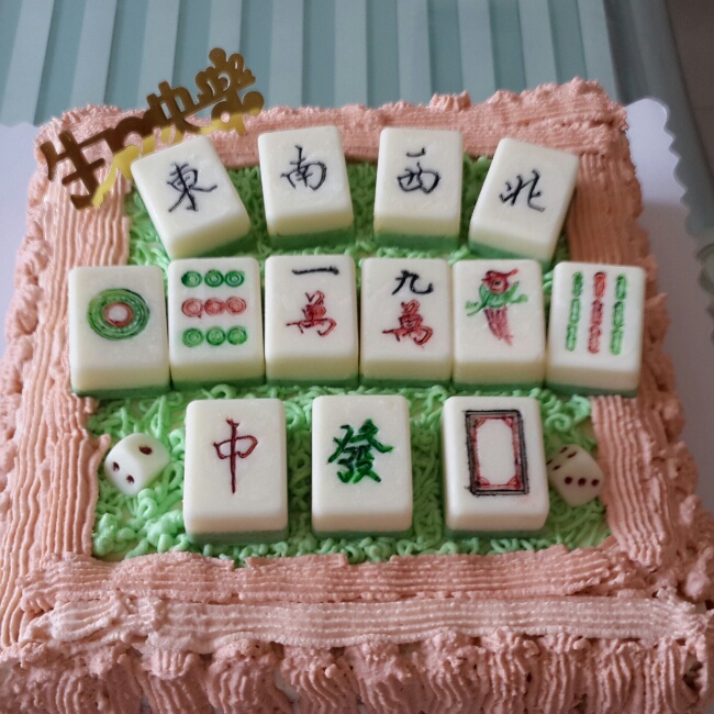 静心wxm做的麻将提拉米苏