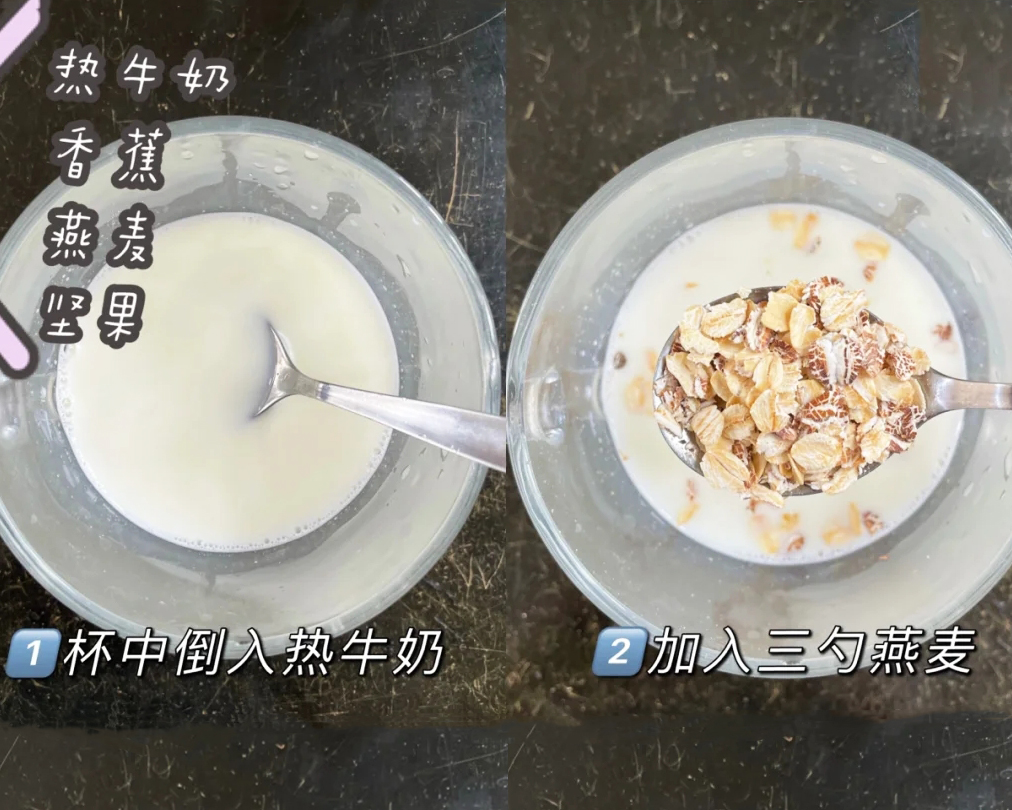 3分钟懒人饮品：香蕉燕麦牛奶的做法 步骤1