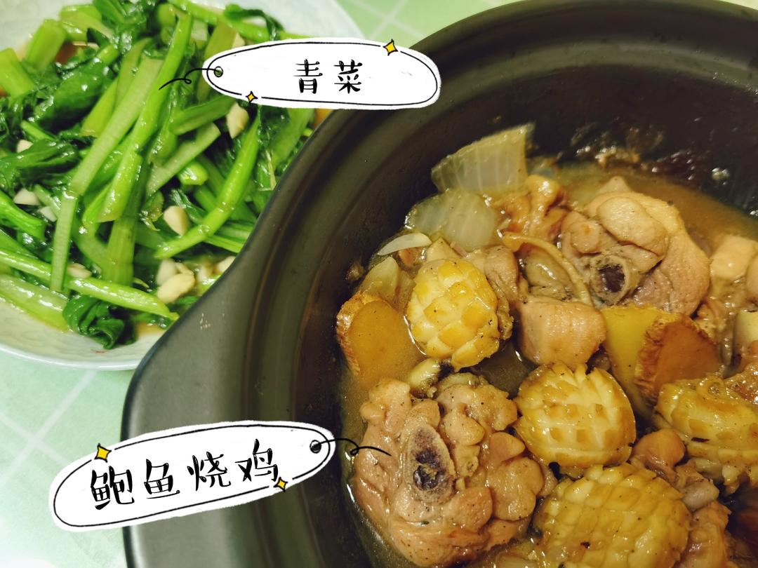 🍲砂锅鲍鱼鸡🍲的做法