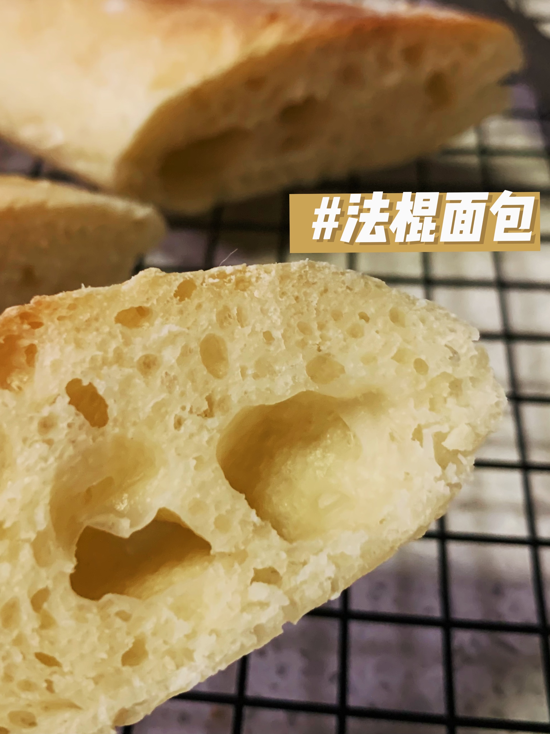 法棍面包🥖｜无糖无油健康低脂气孔丰富有嚼劲的做法