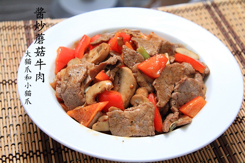 酱炒蘑菇牛肉