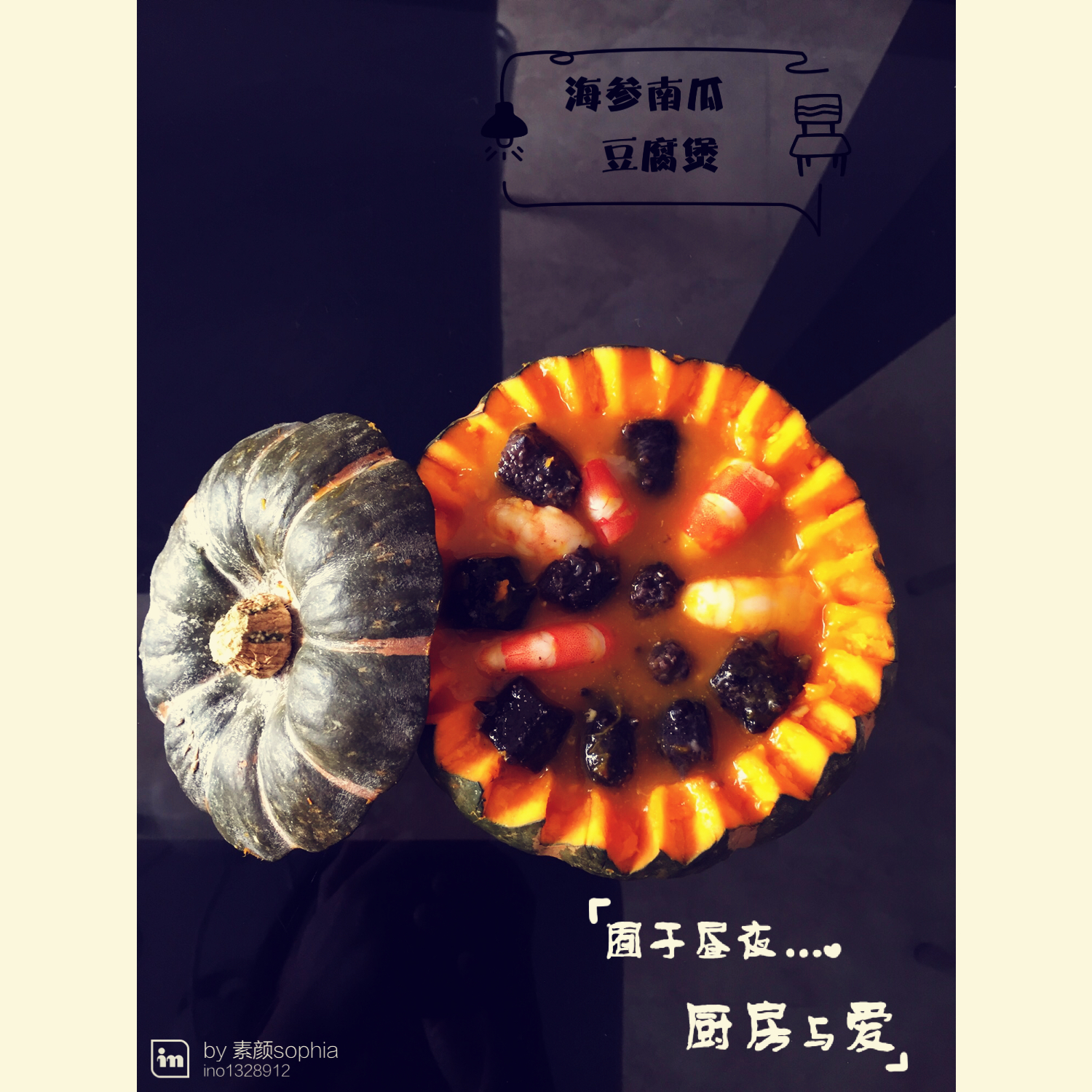 海参南瓜豆腐煲