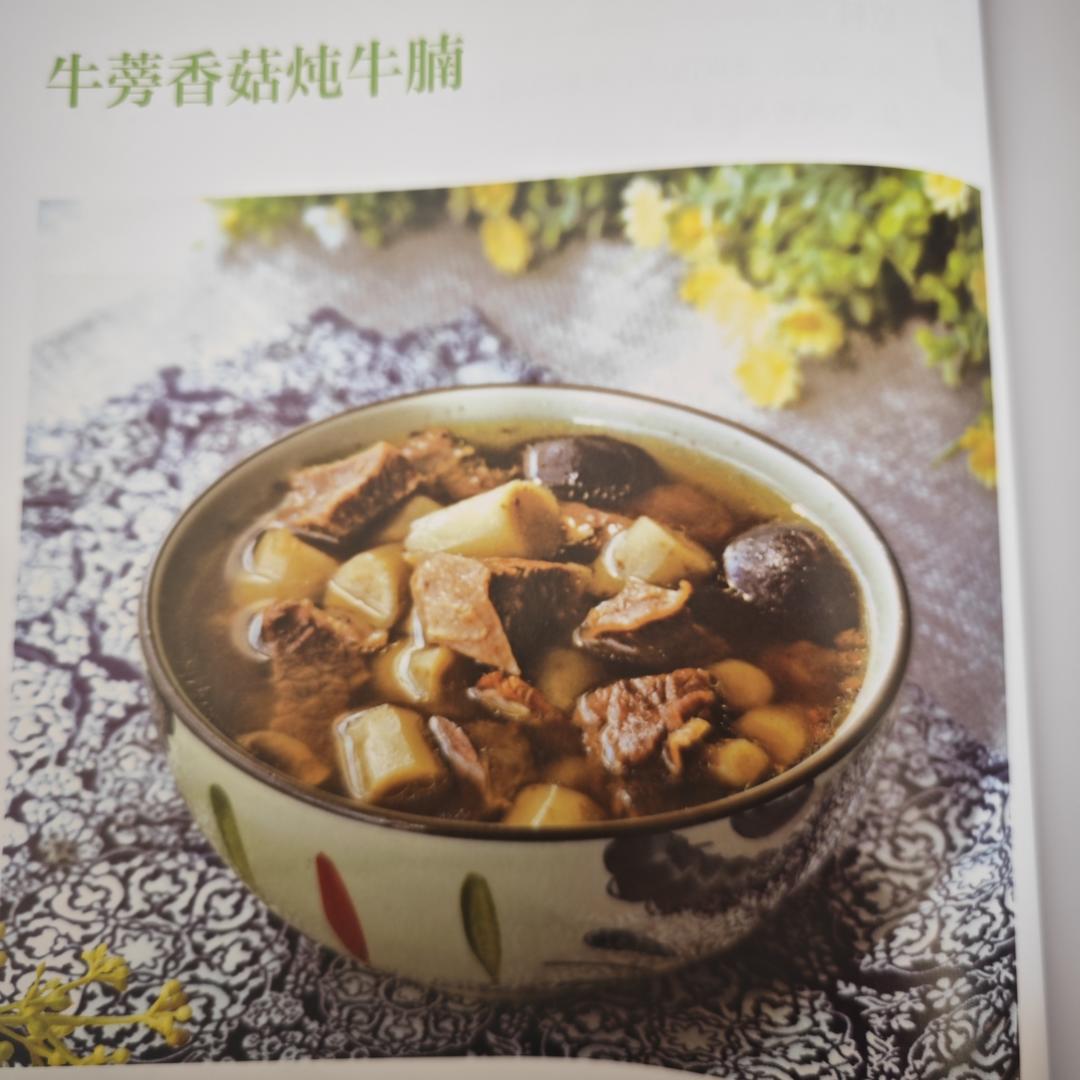 牛蒡香菇炖牛腩