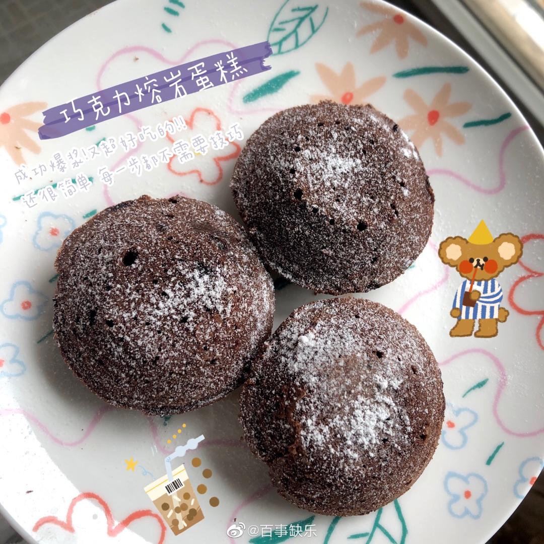 巧克力熔岩蛋糕(全图文超简单)