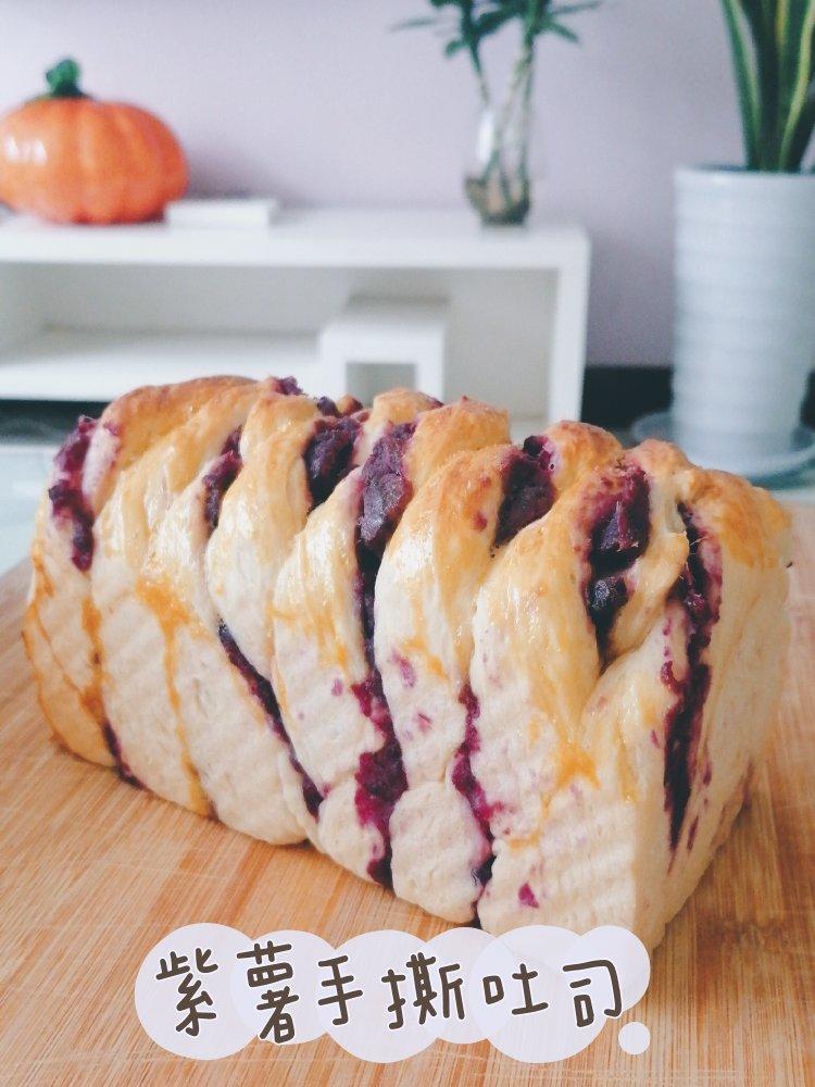 紫薯手撕吐司❗简单又好看的整形手法