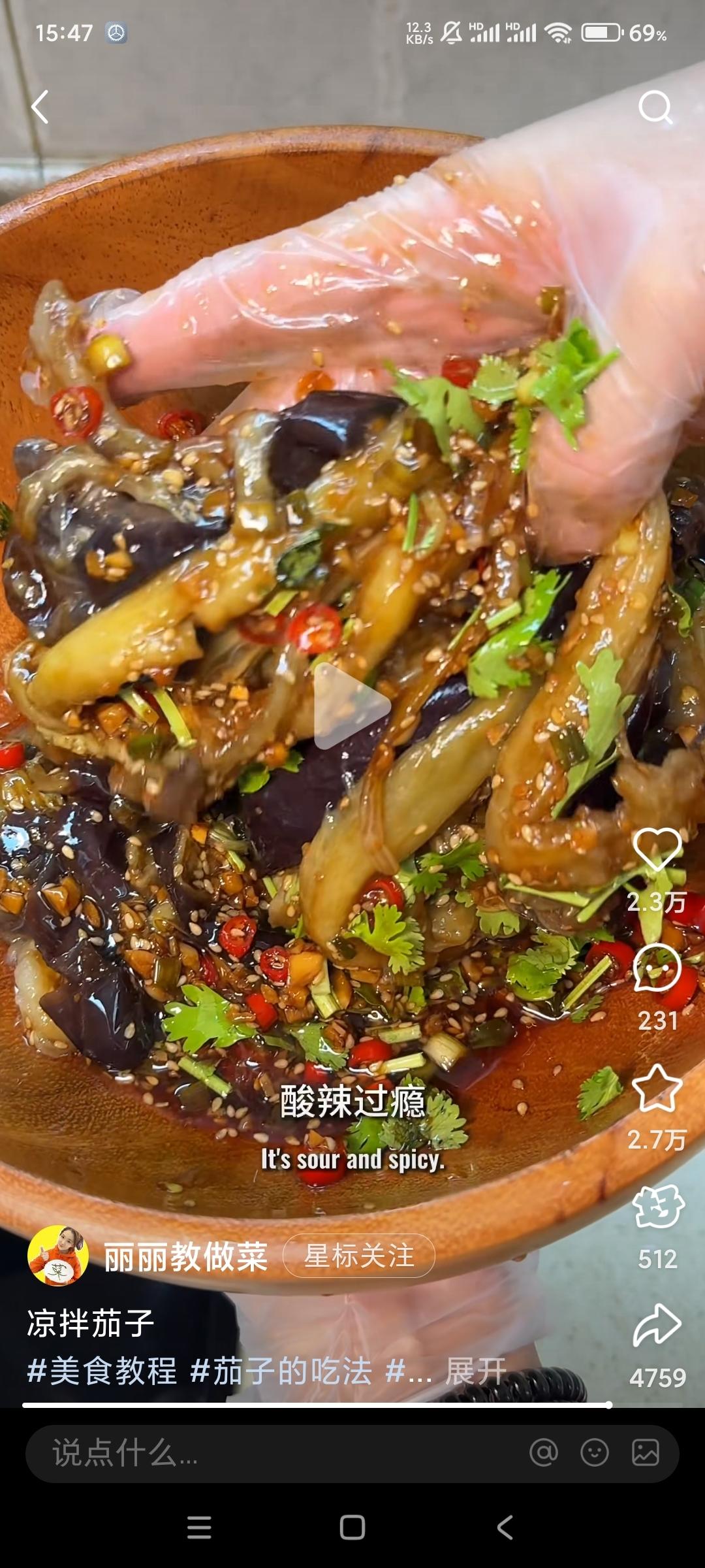 凉拌茄子，丽丽教做菜的做法