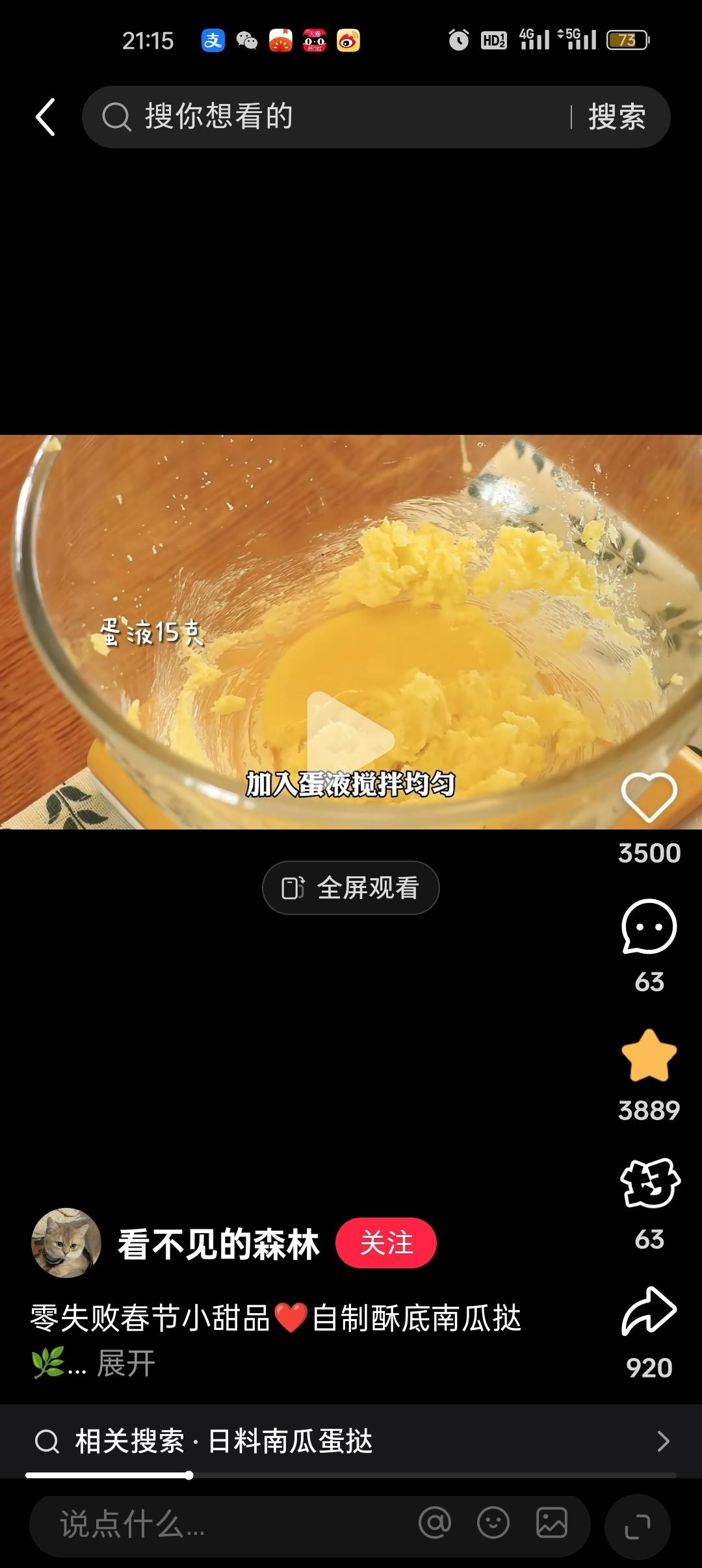 南瓜挞底·无消化饼干的自制挞底的做法