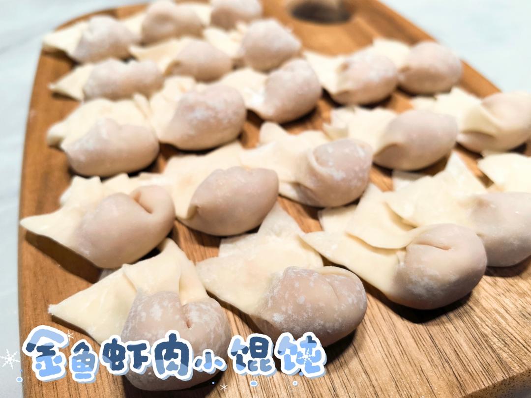厨房小白都能做出来的虾仁馅的金鱼小馄饨
