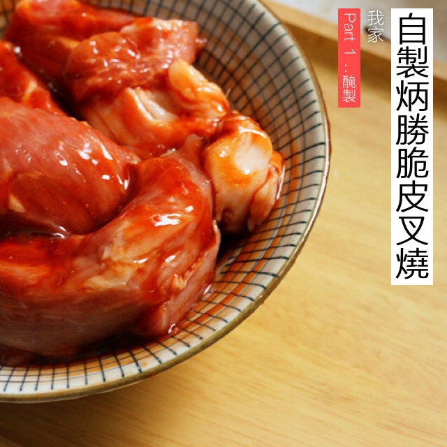 脆皮叉烧