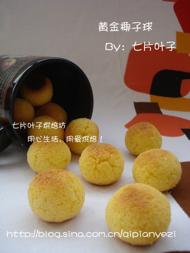 黄金椰子球的做法
