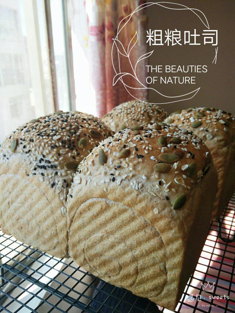 全麦红糖杂粮吐司（烫种法）