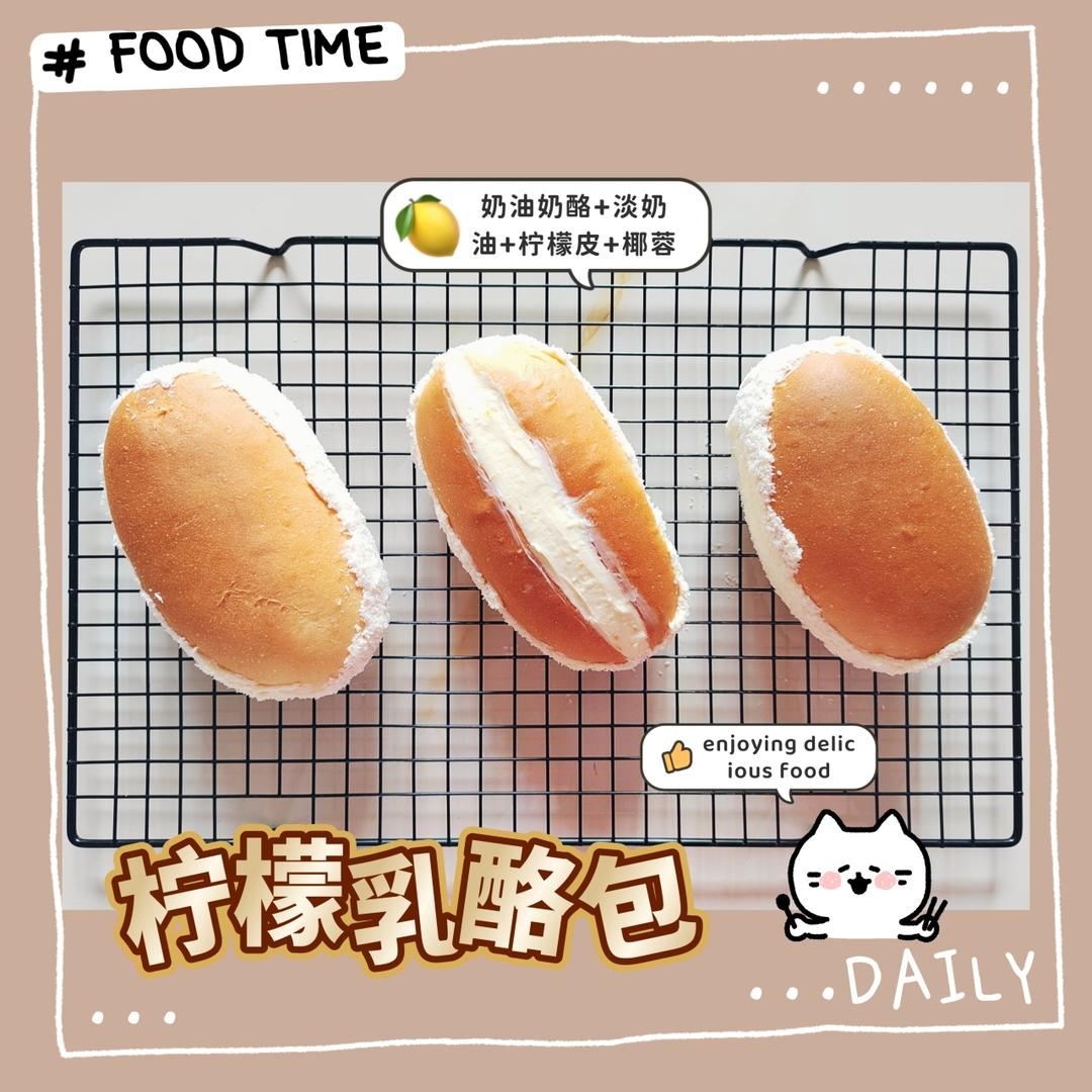 柠檬乳酪包