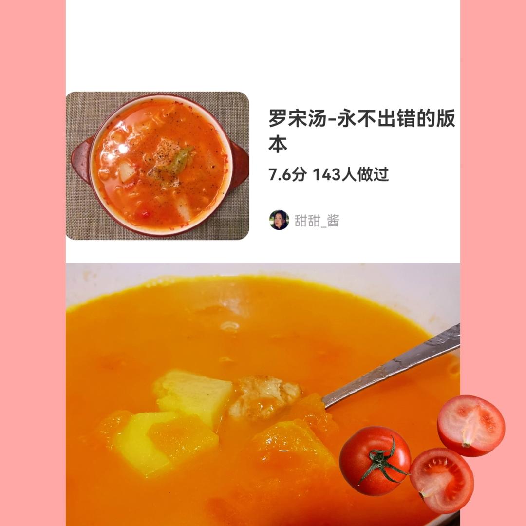 罗宋汤-永不出错的版本