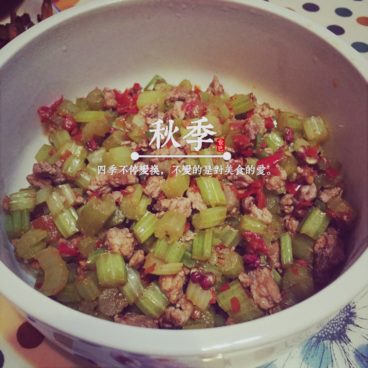 芹菜牛肉沫
