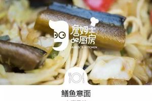 步骤图 台南鳝鱼意面的做法 台南鳝鱼意面的做法步骤 菜谱 下厨房 步骤图 台南鳝鱼意面的做法 台南鳝鱼意面的做法步骤 菜谱 下厨房