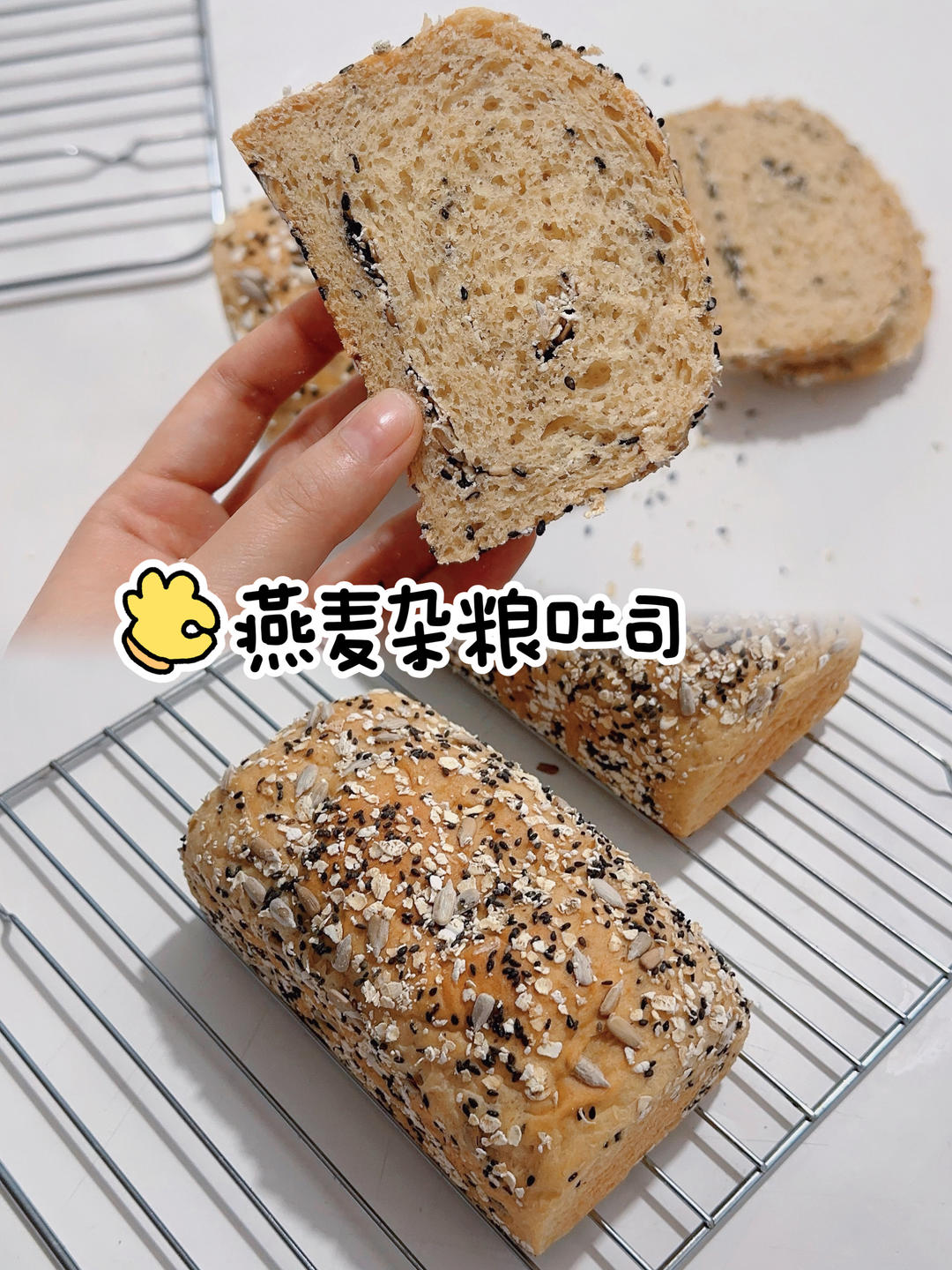 燕麦杂粮吐司🍞｜做早餐巨健康！！！的做法